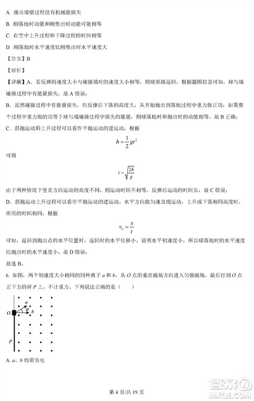 江苏五市十一校2024届高三上学期12月阶段联测物理参考答案