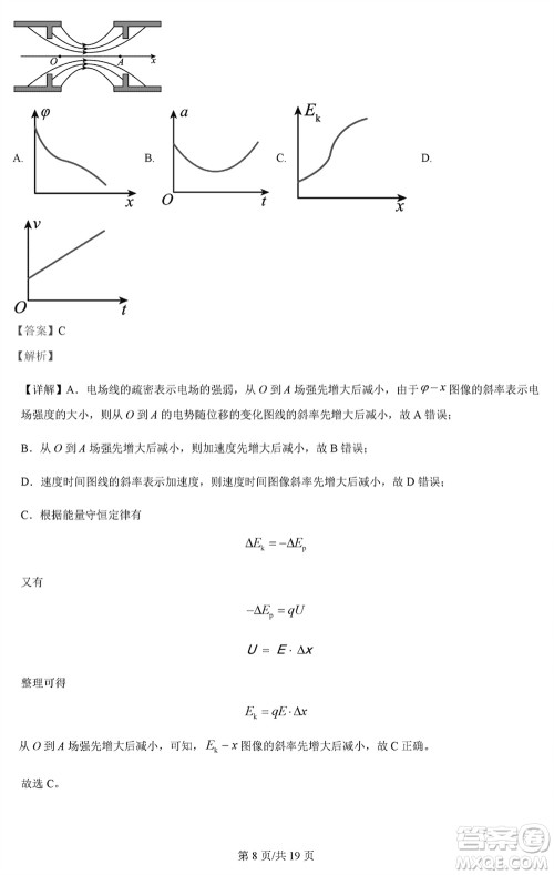 江苏五市十一校2024届高三上学期12月阶段联测物理参考答案