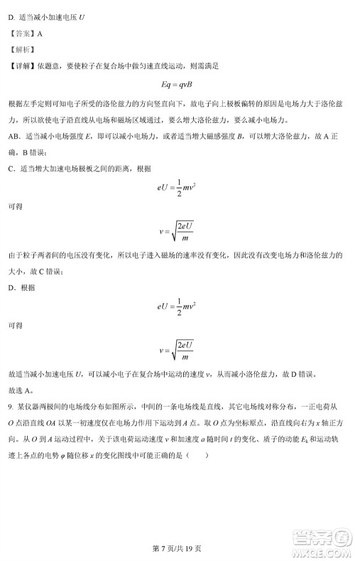 江苏五市十一校2024届高三上学期12月阶段联测物理参考答案