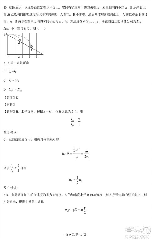 江苏五市十一校2024届高三上学期12月阶段联测物理参考答案