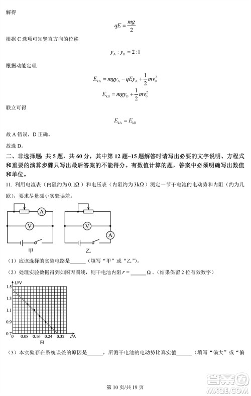 江苏五市十一校2024届高三上学期12月阶段联测物理参考答案