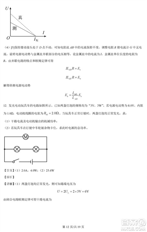 江苏五市十一校2024届高三上学期12月阶段联测物理参考答案