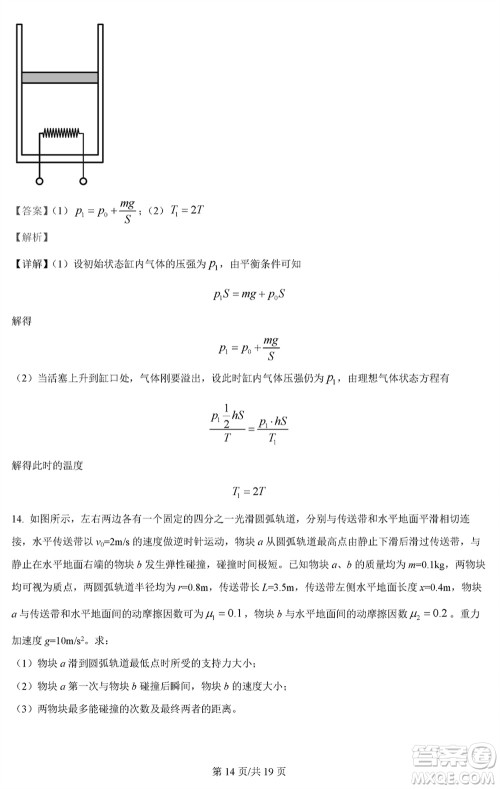 江苏五市十一校2024届高三上学期12月阶段联测物理参考答案