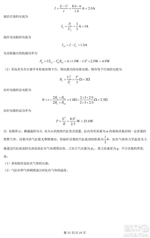 江苏五市十一校2024届高三上学期12月阶段联测物理参考答案