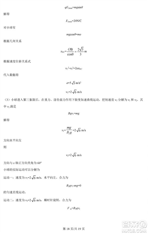 江苏五市十一校2024届高三上学期12月阶段联测物理参考答案