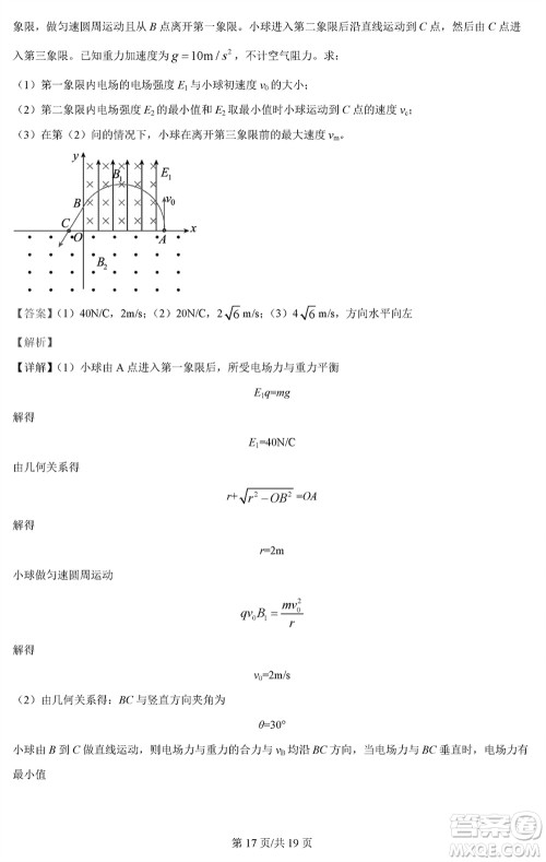 江苏五市十一校2024届高三上学期12月阶段联测物理参考答案