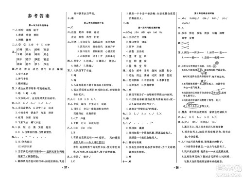 黑龙江美术出版社2023年秋黄冈金榜大考卷期末必刷五年级语文上册通用版答案