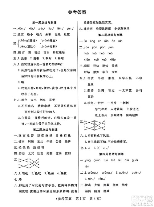 黑龙江美术出版社2023年秋黄冈金榜大考卷期末必刷五年级语文上册通用版答案