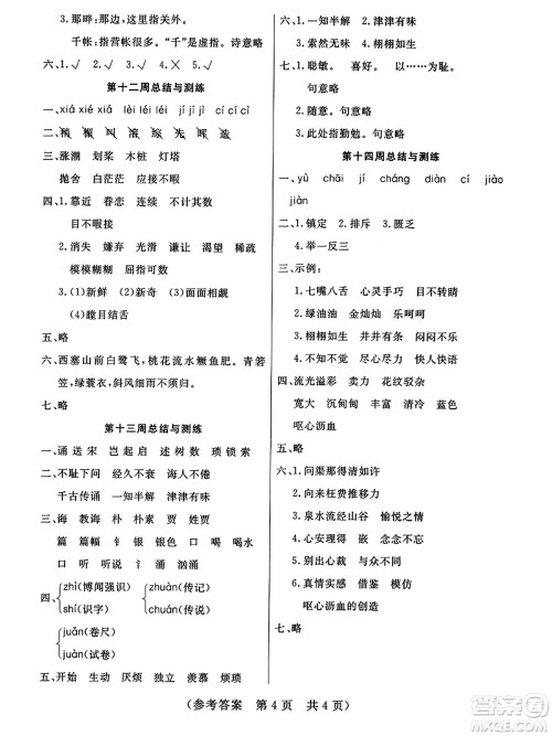 黑龙江美术出版社2023年秋黄冈金榜大考卷期末必刷五年级语文上册通用版答案
