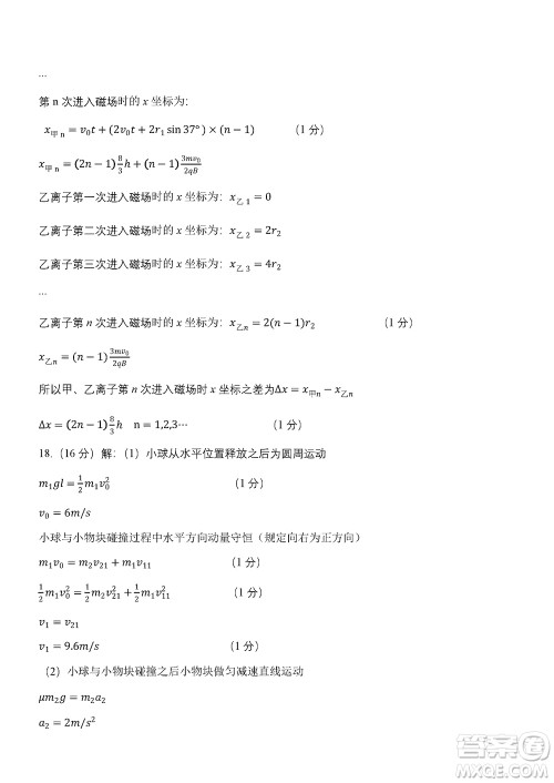 山东名校考试联盟2023年12月高三年级阶段性检测物理参考答案