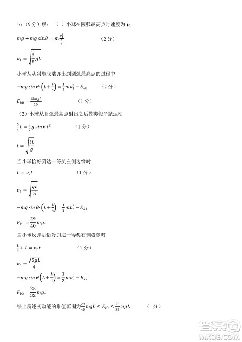 山东名校考试联盟2023年12月高三年级阶段性检测物理参考答案