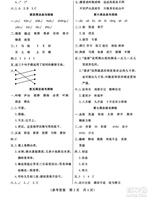 黑龙江美术出版社2023年秋黄冈金榜大考卷期末必刷四年级语文上册通用版答案