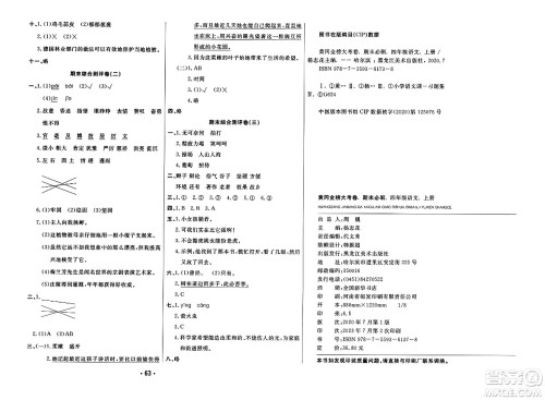 黑龙江美术出版社2023年秋黄冈金榜大考卷期末必刷四年级语文上册通用版答案