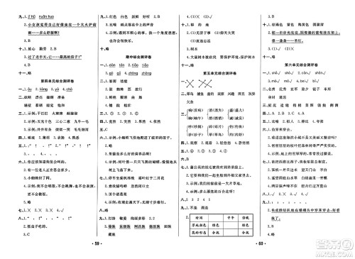 黑龙江美术出版社2023年秋黄冈金榜大考卷期末必刷三年级语文上册通用版答案