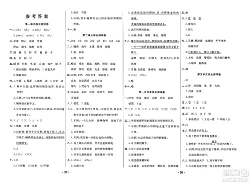 黑龙江美术出版社2023年秋黄冈金榜大考卷期末必刷三年级语文上册通用版答案