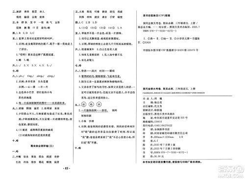 黑龙江美术出版社2023年秋黄冈金榜大考卷期末必刷三年级语文上册通用版答案