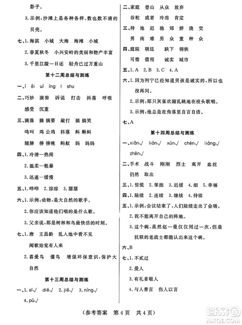 黑龙江美术出版社2023年秋黄冈金榜大考卷期末必刷三年级语文上册通用版答案