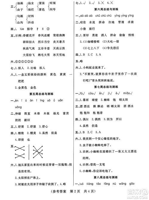 黑龙江美术出版社2023年秋黄冈金榜大考卷期末必刷三年级语文上册通用版答案