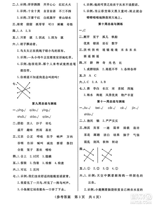 黑龙江美术出版社2023年秋黄冈金榜大考卷期末必刷三年级语文上册通用版答案