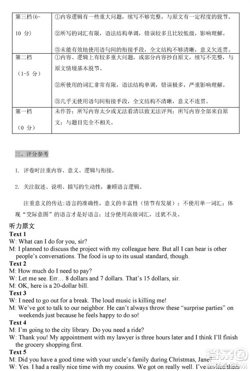 山东名校考试联盟2023年12月高三年级阶段性检测英语参考答案