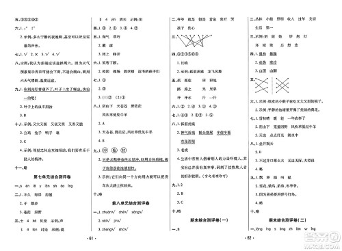 黑龙江美术出版社2023年秋黄冈金榜大考卷期末必刷二年级语文上册通用版答案