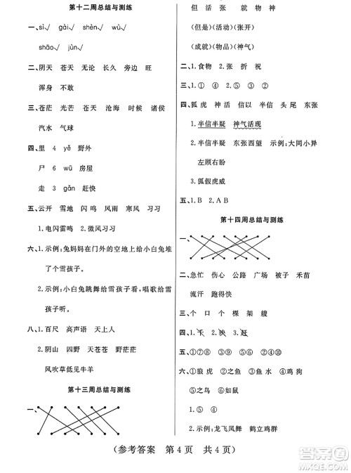 黑龙江美术出版社2023年秋黄冈金榜大考卷期末必刷二年级语文上册通用版答案