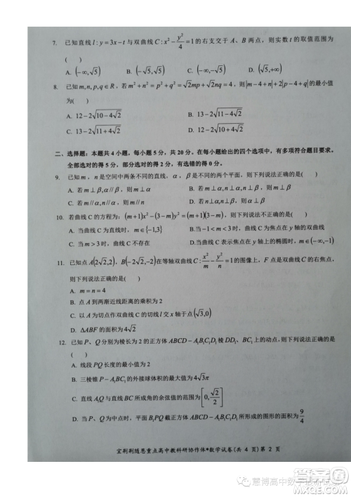 湖北宜荆荆随恩2023-2024学年高二上学期12月联考数学试卷答案