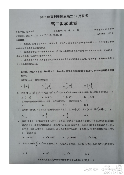 湖北宜荆荆随恩2023-2024学年高二上学期12月联考数学试卷答案