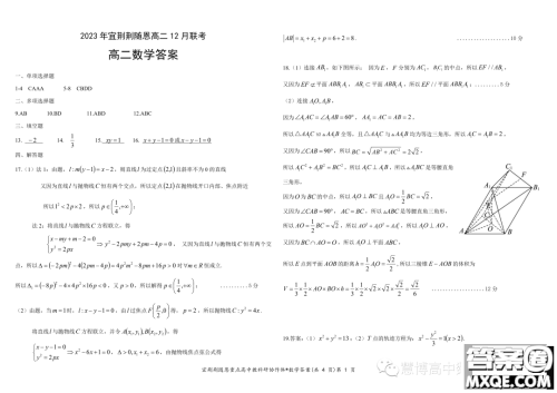 湖北宜荆荆随恩2023-2024学年高二上学期12月联考数学试卷答案