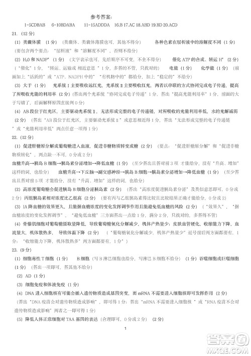 山东名校考试联盟2023年12月高三年级阶段性检测生物试题参考答案