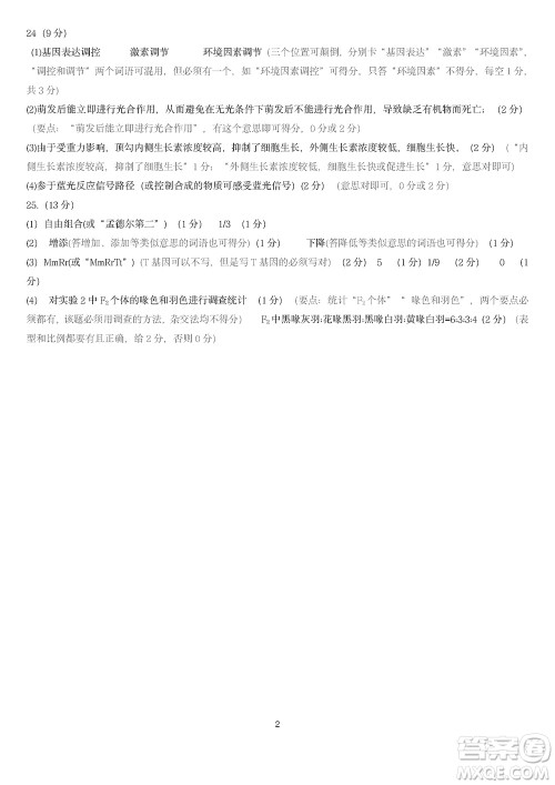 山东名校考试联盟2023年12月高三年级阶段性检测生物试题参考答案