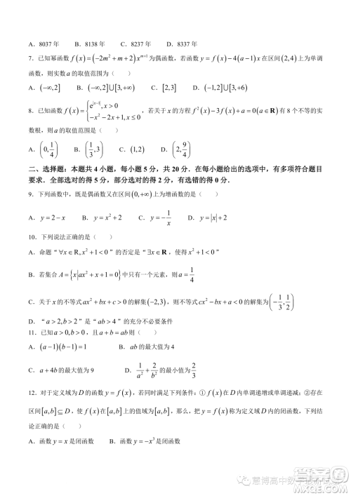 江苏十所名校2023-2024学年高一上学期12月阶段联测数学试题答案 江苏十所名校2023-2024学年高一上学期12月阶段联测数学试题答案