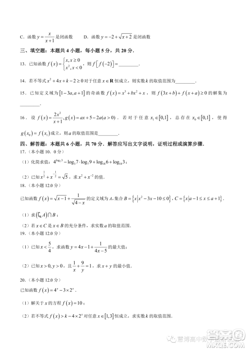 江苏十所名校2023-2024学年高一上学期12月阶段联测数学试题答案 江苏十所名校2023-2024学年高一上学期12月阶段联测数学试题答案