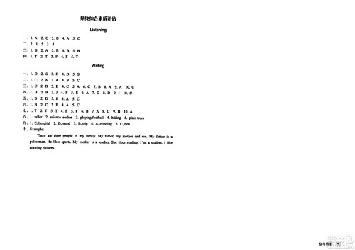 浙江教育出版社2023年秋巩固与提高六年级英语上册通用版答案