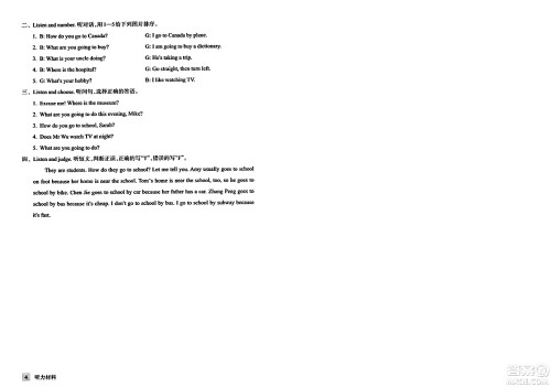 浙江教育出版社2023年秋巩固与提高六年级英语上册通用版答案