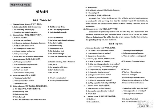 浙江教育出版社2023年秋巩固与提高五年级英语上册通用版答案 浙江教育出版社2023年秋巩固与提高五年级英语上册通用版答案
