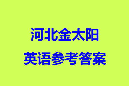 河北省金太阳2024届高三上学期12月联考24-228C英语参考答案