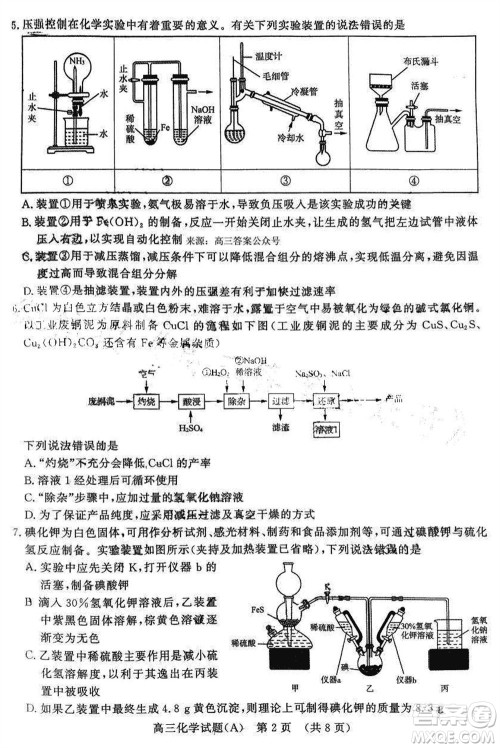 山东名校考试联盟2023年12月高三年级阶段性检测化学试题参考答案