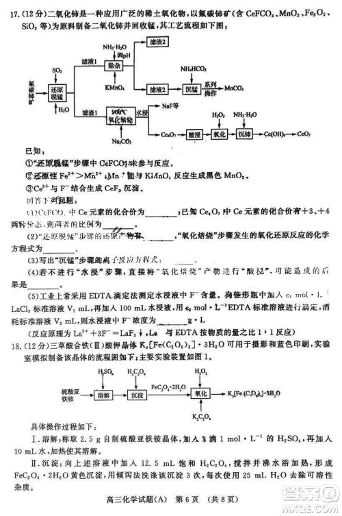 山东名校考试联盟2023年12月高三年级阶段性检测化学试题参考答案