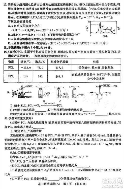 山东名校考试联盟2023年12月高三年级阶段性检测化学试题参考答案