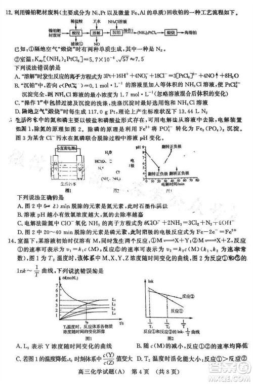 山东名校考试联盟2023年12月高三年级阶段性检测化学试题参考答案