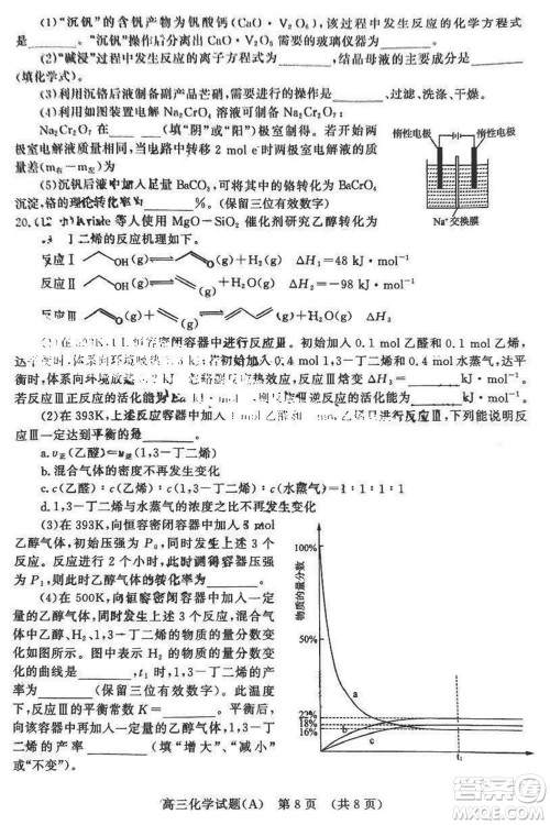 山东名校考试联盟2023年12月高三年级阶段性检测化学试题参考答案