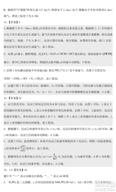 山东名校考试联盟2023年12月高三年级阶段性检测化学试题参考答案