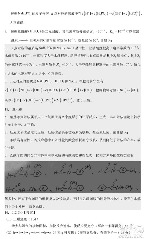 山东名校考试联盟2023年12月高三年级阶段性检测化学试题参考答案