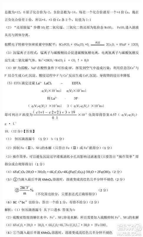 山东名校考试联盟2023年12月高三年级阶段性检测化学试题参考答案
