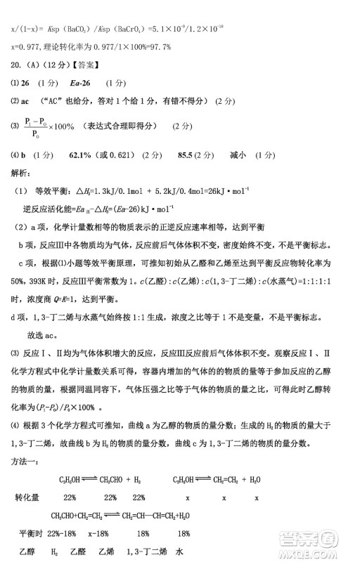 山东名校考试联盟2023年12月高三年级阶段性检测化学试题参考答案