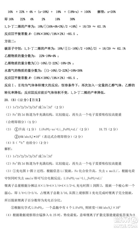 山东名校考试联盟2023年12月高三年级阶段性检测化学试题参考答案