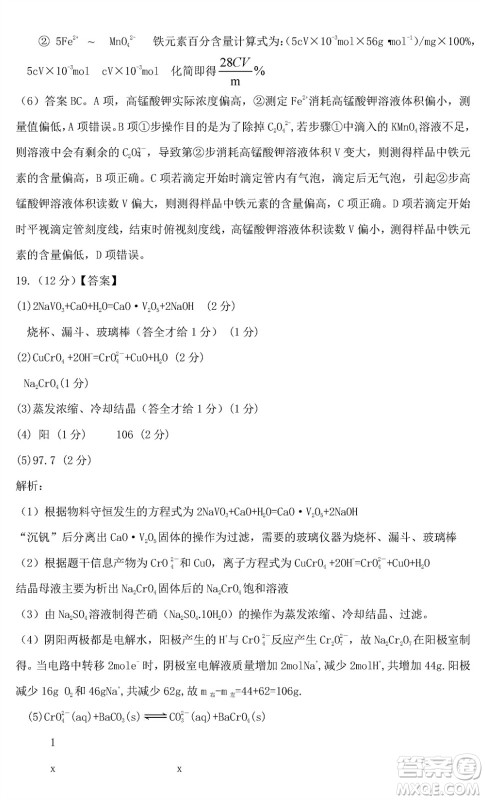 山东名校考试联盟2023年12月高三年级阶段性检测化学试题参考答案 山东名校考试联盟2023年12月高三年级阶段性检测化学试题参考答案