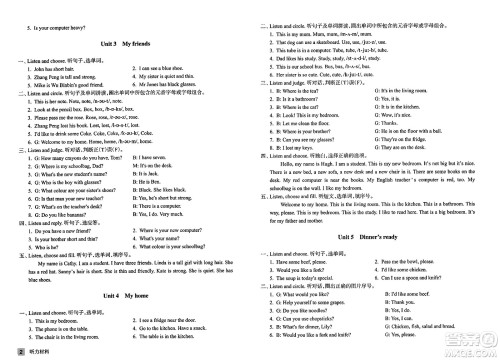 浙江教育出版社2023年秋巩固与提高四年级英语上册通用版答案 浙江教育出版社2023年秋巩固与提高四年级英语上册通用版答案