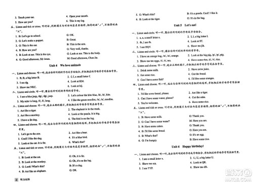 浙江教育出版社2023年秋巩固与提高三年级英语上册通用版答案 浙江教育出版社2023年秋巩固与提高三年级英语上册通用版答案